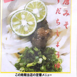 手打ちうどん 大蔵 - 夏季限定メニューの案内です。（2020.7 byジプシーくん）