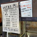 川万 - テイクアウトメニュー表
