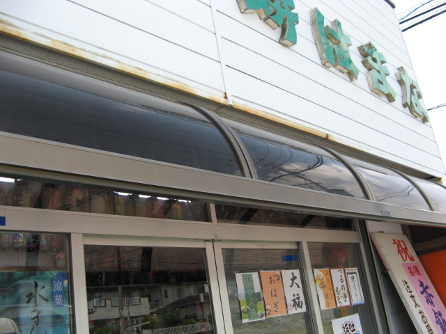 餅はまな name=