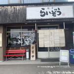 麺屋らいぞう - 