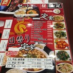 中華料理 北京飯店 - 