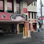 ラーメン 厚木家 - 