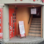 ラーメン 厚木家 - 