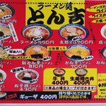 ラーメン処とん吉 - 