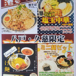 豪ーめん 八戸尻内店 - 