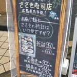 巻き寿司専門ささき寿司店 - 看板