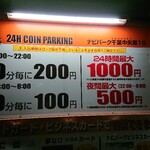 ラーメン二郎 千葉店 - 隣のコインパーキング