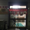 支那そば 王王軒 本店