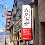 Sapporo Eki Kitaguchi Sakaba Meshi To Junmai - 