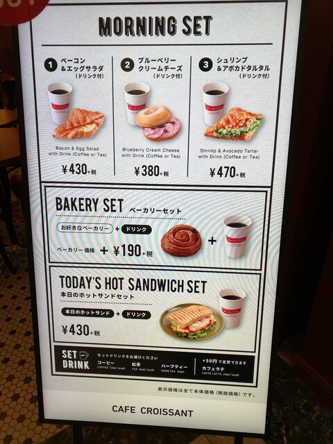 メニュー写真 カフェ クロワッサン 札幌アピア店 Cafe Croissant さっぽろ 札幌市営 カフェ 食べログ メニュー写真 カフェ クロワッサン 札幌アピア店 Cafe Croissant さっぽろ 札幌市営 カフェ 食べログ