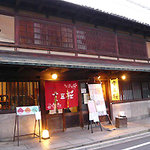 Kishouzakuramattaku - 歴史ある醤油問屋を改装した町屋ダイニング