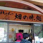 Michi No Eki Aguri No Sato - こんなお店。