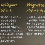 Boulangerie Bonheur - 店内バゲット説明②