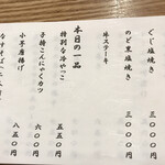 むろまち 加地 - 