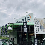 うどん屋 仁 - 