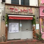 太陽のトマト麺 - 建築計画のお知らせが貼られた店のシャッター。　（2020/07撮影）