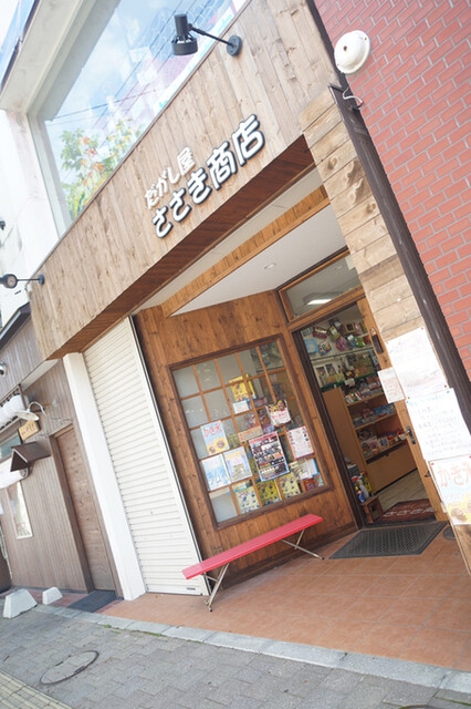 口コミ一覧 : 駄菓子屋 佐々木商店の写真