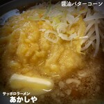 サッポロラーメンあかしや