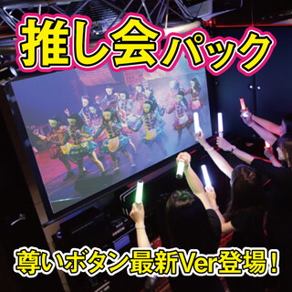 推しは誰 3 280円 3時間 推し会パック カラーハニトー カラードリンク 選べる飲み放題 カラオケ パセラリゾーツ 秋葉原電気街店 秋葉原 その他 食べログ