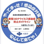 魚匠 銀平 - 感染予防を徹底して営業中です！