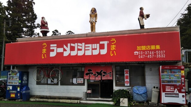 ラーメンショップ 大神保店 白井 ラーメン 食べログ