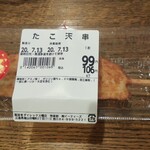 ダイレックス - たこ天串(税抜)99円→49円　(2020.07.13)