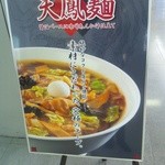 空港ラーメン 天鳳 - 看板