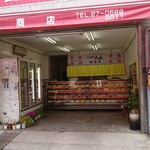 岡哲商店 - 