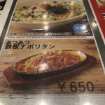 プロント - あつあつ鉄板ナポリタン650円が食べようとしたら残念ながら鉄板ナポリタン650円は昨日で終了との何とも言えないくらい運がない！