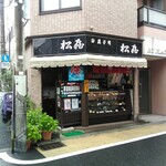 松屋 - 