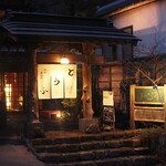 夢心亭 - 外観　門　大山豆腐料理 夢心亭