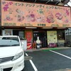 ダナパニ 苗間店