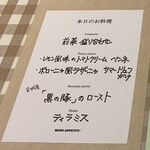 アンティカ トラットリア イナバ - 本日のコースメニュー
