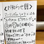 レインボウスパイス カフェチャイストール - 店頭の告知