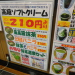 茶の池田や - ソフトのメニュー