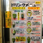 茶の池田や - ドリンクメニュー