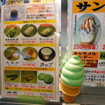 茶の池田や - ソフト、サンデーのメニュー