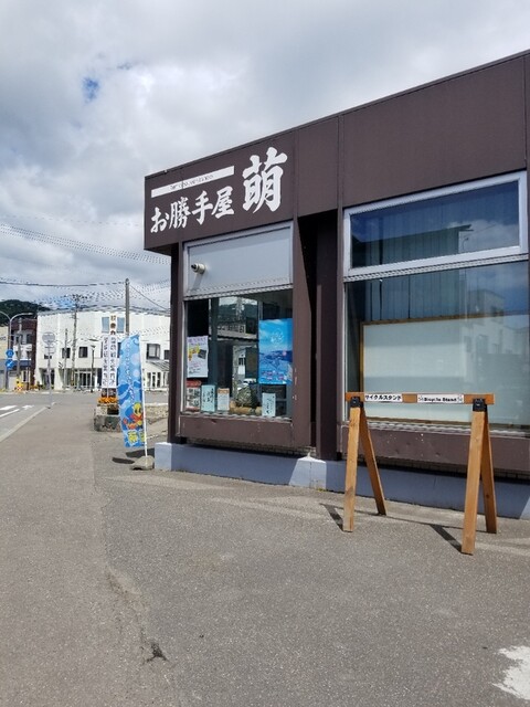 お勝手屋 萌 留萌 その他 食べログ お勝手屋 萌 留萌 その他 食べログ