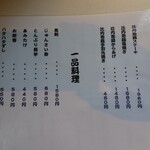 元祖 むらさき - メニュー