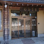 元祖 むらさき - 入口付近