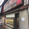 マルシン飯店