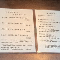 自家製粉石臼挽きうどん 青空blue 本店 - 