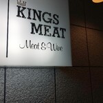 ステーキ×ワイン KINGS MEAT Charcoal nishiki - 