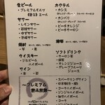 Warayaki Poro Jirou - 飲み放題メニュー