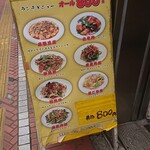 鶏丸 - 店頭の立看板