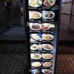 古都台南担々麺 - 店頭を飾る、オススメメニュー！