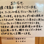 きく屋 - 味がリニューアルされるそうです