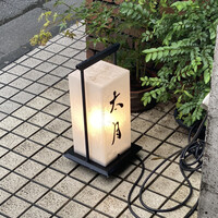 日本料理 太月 - 