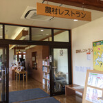 Kururu no Mori Nouson Restaurant - 入り口