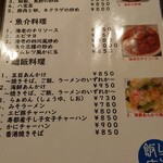 いこい飯店 - 